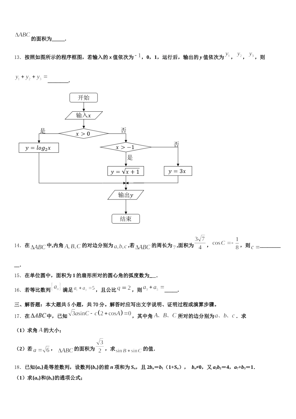 2024-2025学年湖北省宜昌县域高中协同发展共合体高一数学第二学期期末教学质量检测试题含解析_第3页