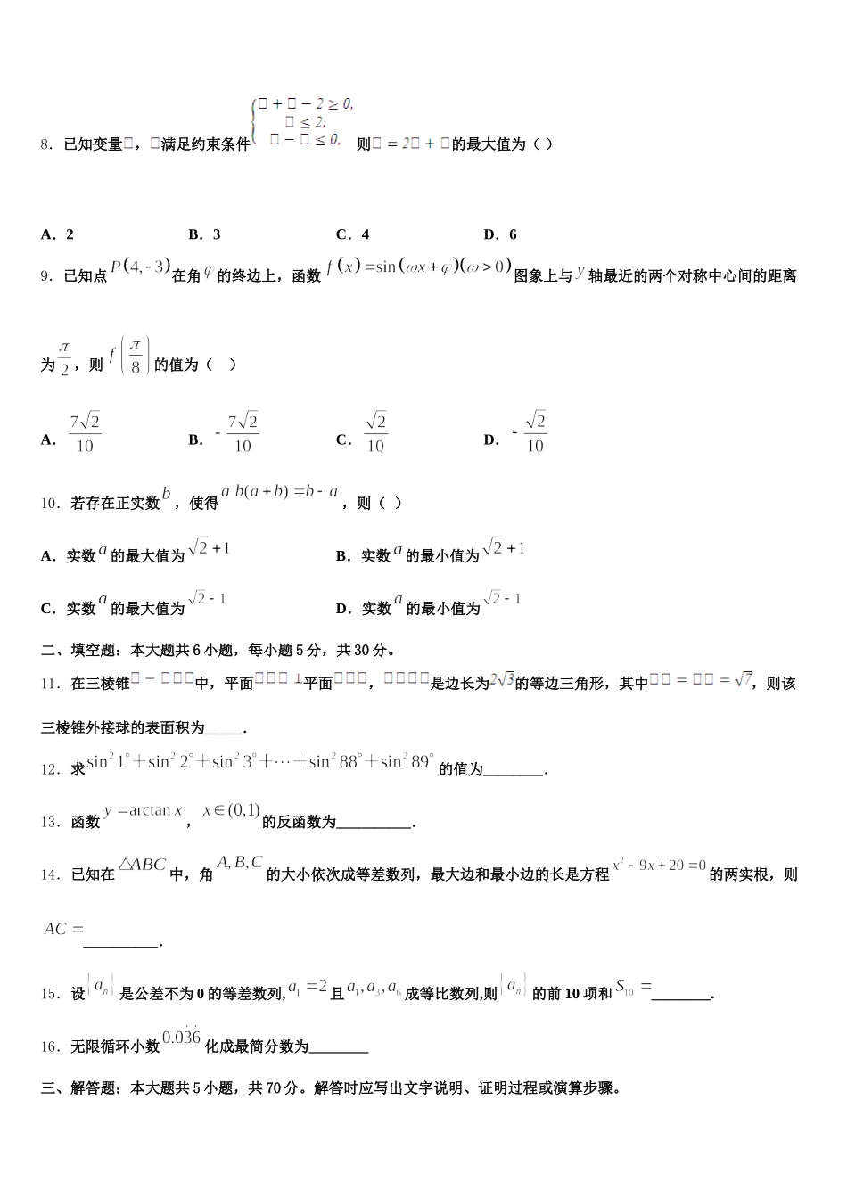 湖北省恩施2024-2025学年数学高一下期末质量检测试题含解析_第2页