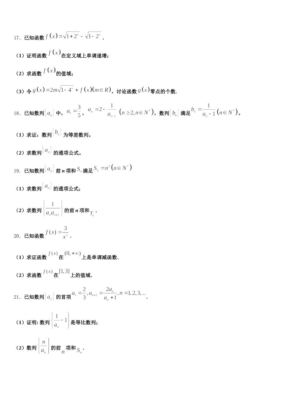 湖北省恩施2024-2025学年数学高一下期末质量检测试题含解析_第3页