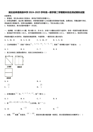 湖北省孝感高级中学2024-2025学年高一数学第二学期期末综合测试模拟试题含解析
