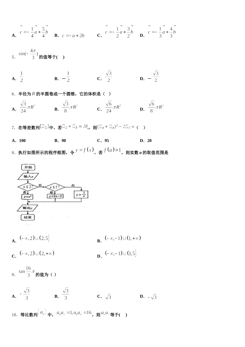 2025年湖北省钢城第四中学高一数学第二学期期末统考模拟试题含解析_第2页