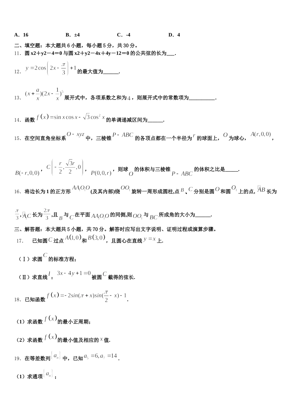 2025年湖北省钢城第四中学高一数学第二学期期末统考模拟试题含解析_第3页