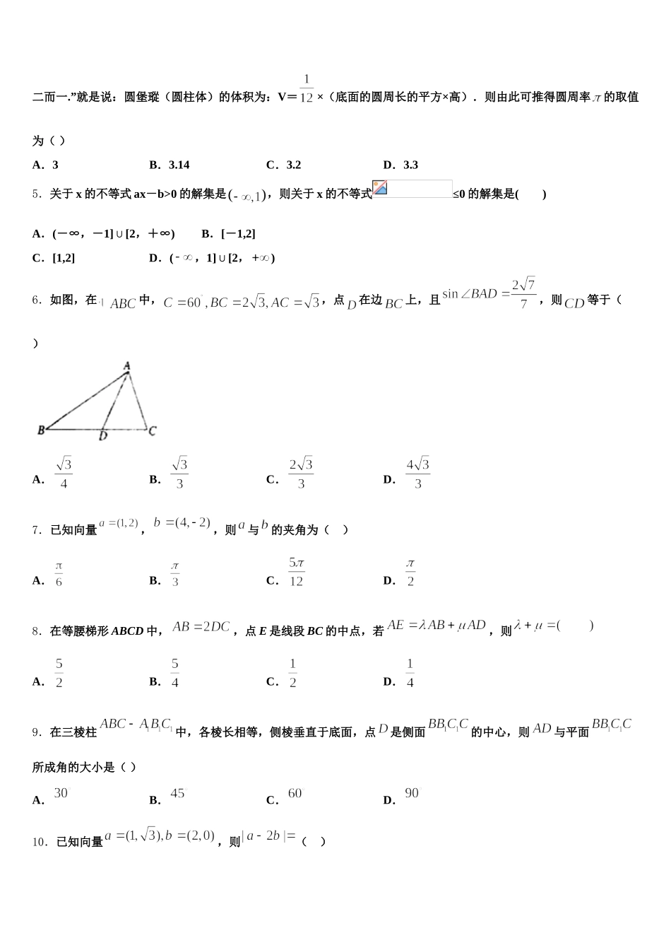 湖北省黄冈八模2025届数学高一下期末达标检测模拟试题含解析_第2页