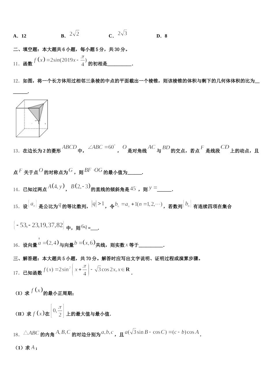 湖北省黄冈八模2025届数学高一下期末达标检测模拟试题含解析_第3页