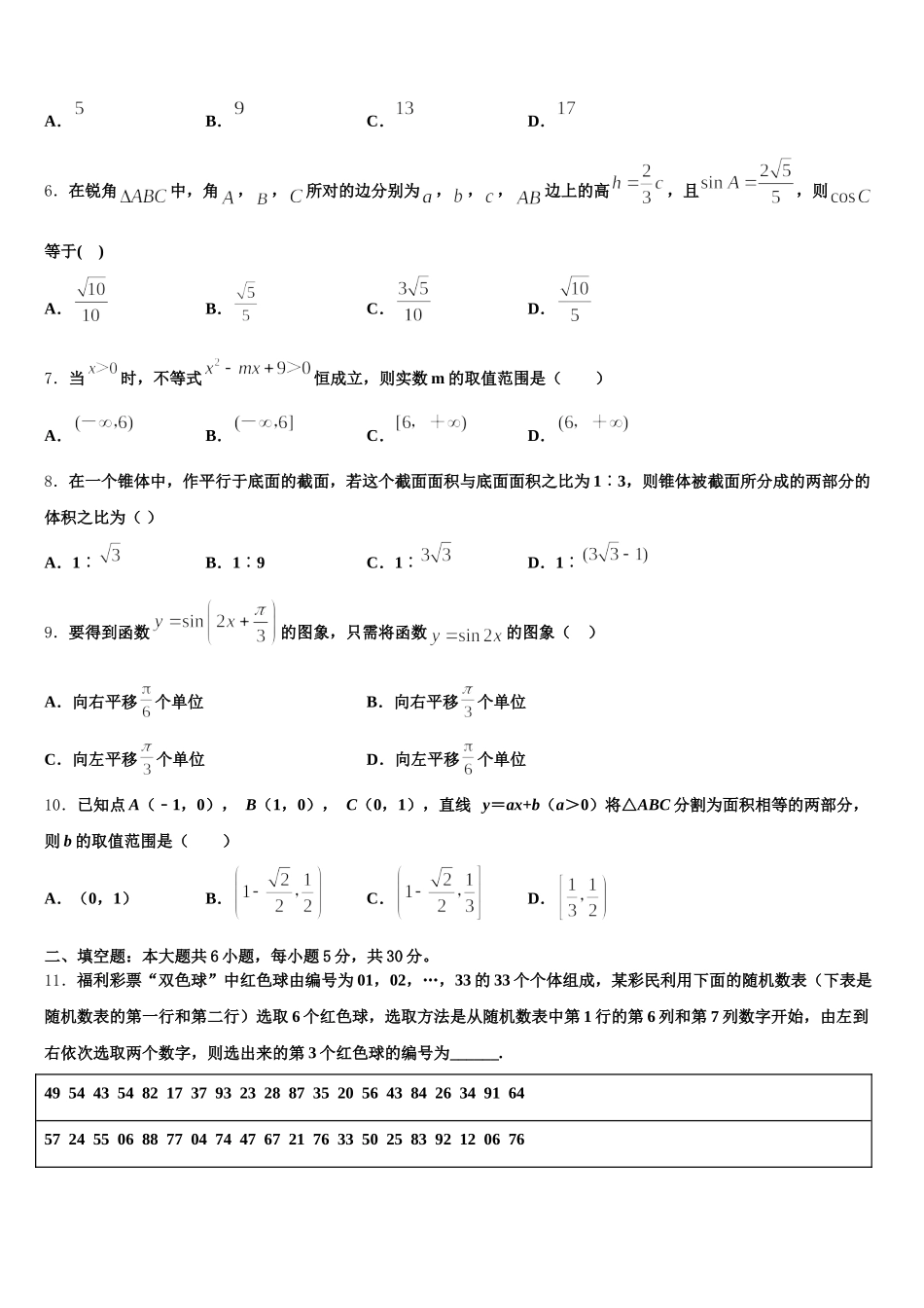 2025年学海大联考数学高一第二学期期末学业质量监测模拟试题含解析_第2页