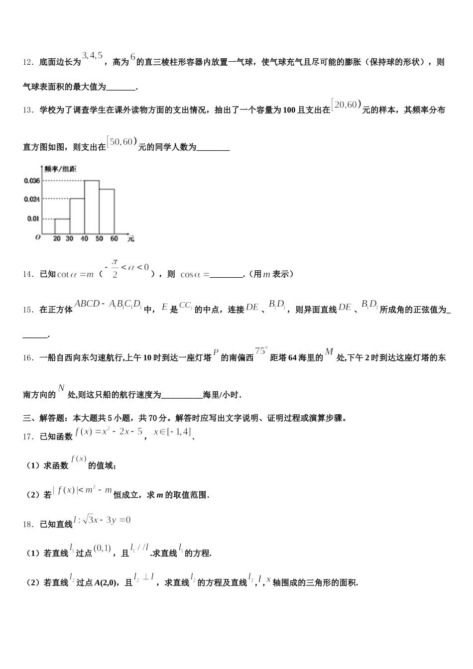 2025年学海大联考数学高一第二学期期末学业质量监测模拟试题含解析_第3页