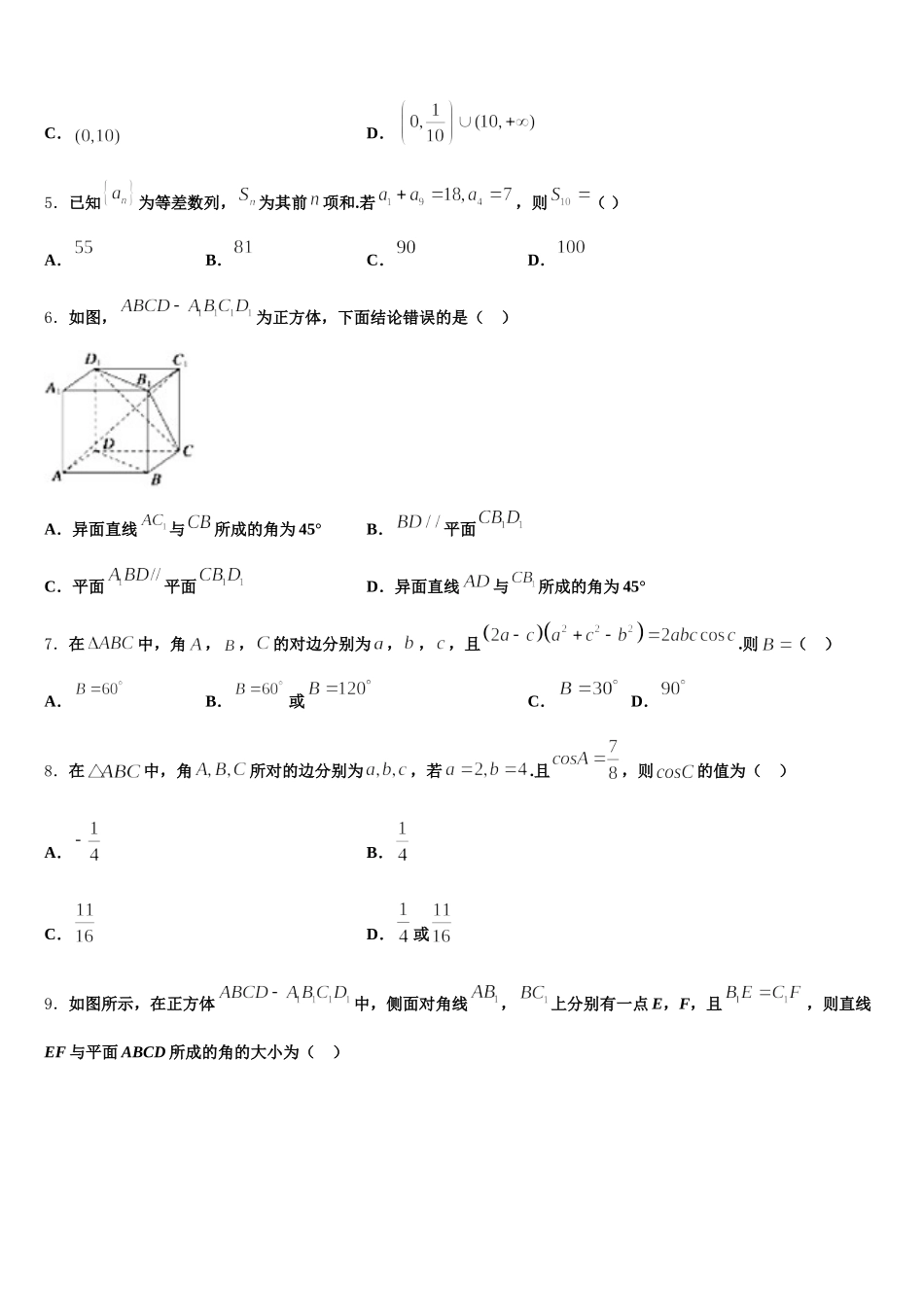 2025年湖北沙市中学高一下数学期末质量检测试题含解析_第2页