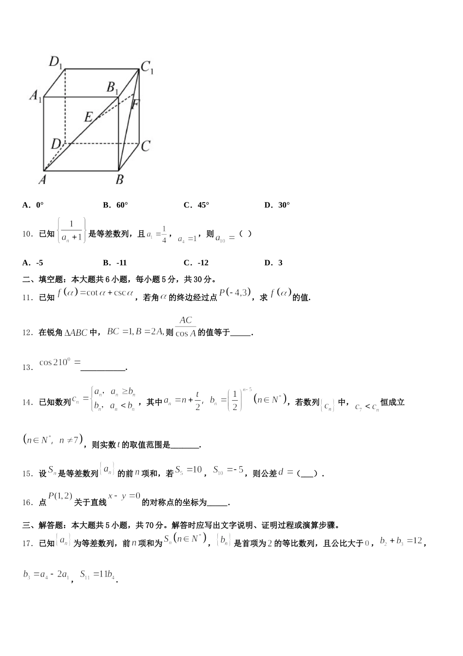 2025年湖北沙市中学高一下数学期末质量检测试题含解析_第3页