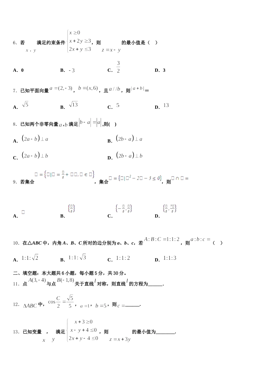 湖北省襄阳市普通高中2025年高一数学第二学期期末达标测试试题含解析_第2页