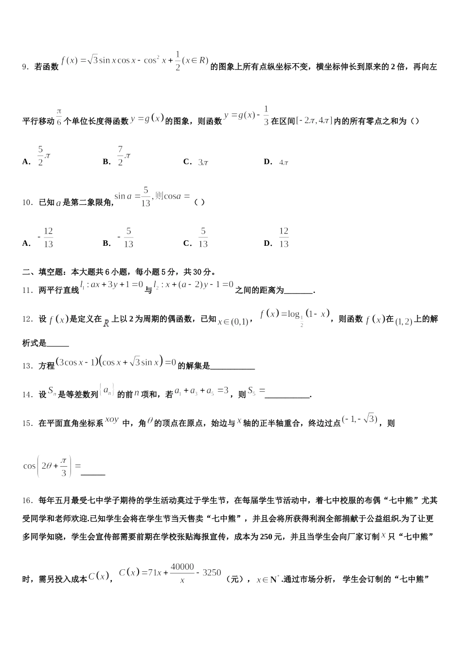 湖北省“荆、荆、襄、宜四地七校考试联盟”2024-2025学年高一数学第二学期期末质量跟踪监视试题含解析_第3页