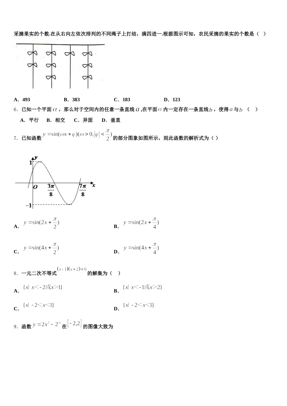 2024-2025学年湖北省武汉为明学校数学高一第二学期期末学业水平测试模拟试题含解析_第2页