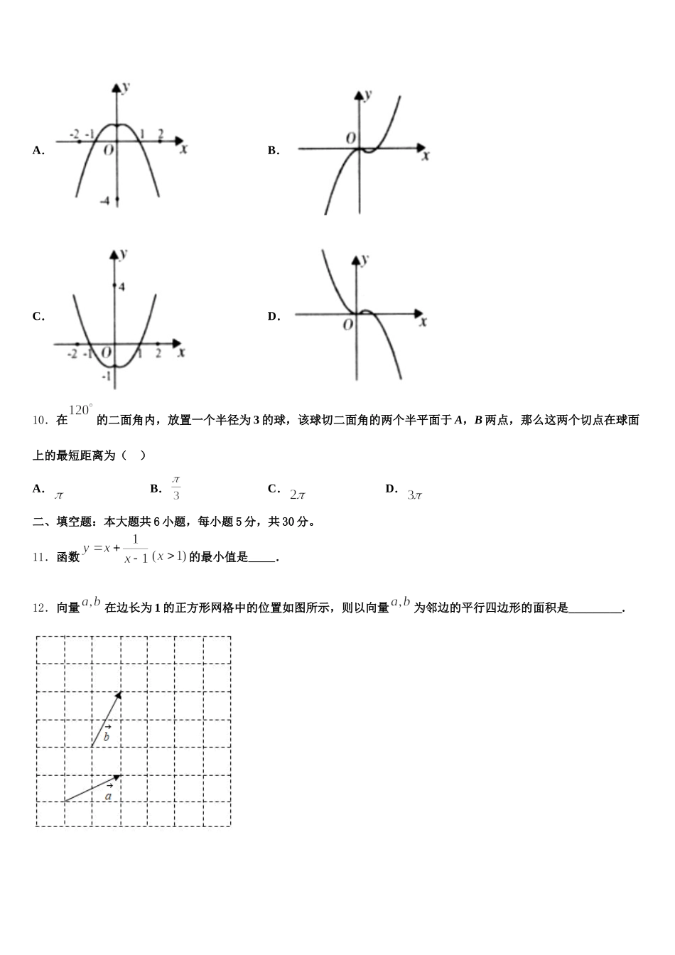 2024-2025学年湖北省武汉为明学校数学高一第二学期期末学业水平测试模拟试题含解析_第3页