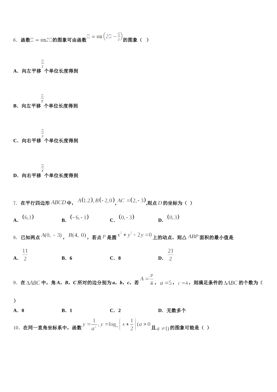 湖北省宜昌市西陵区宜昌二中2025届数学高一下期末教学质量检测试题含解析_第2页