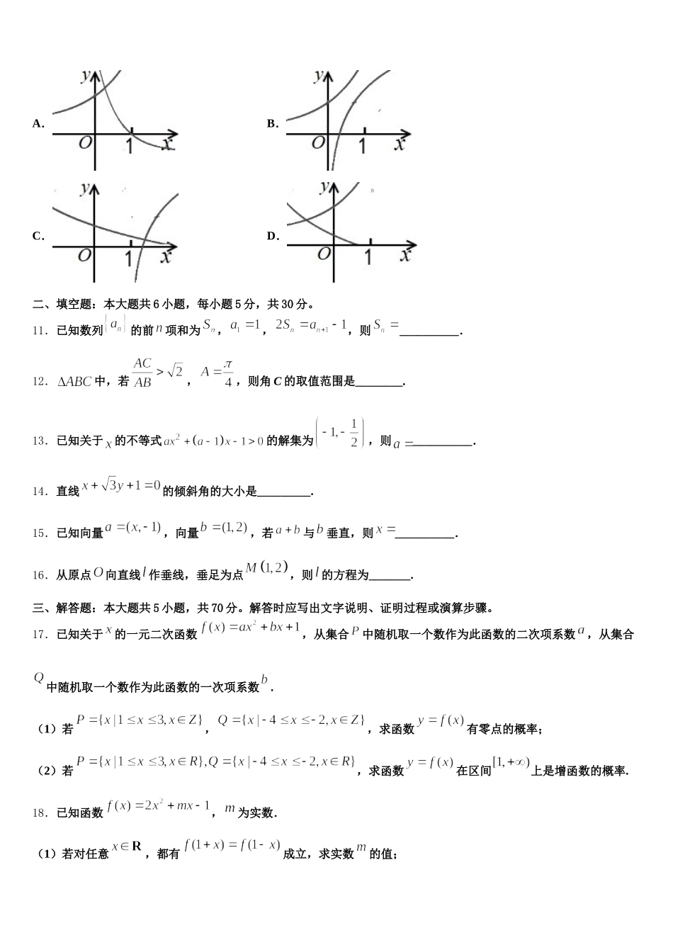 湖北省宜昌市西陵区宜昌二中2025届数学高一下期末教学质量检测试题含解析_第3页