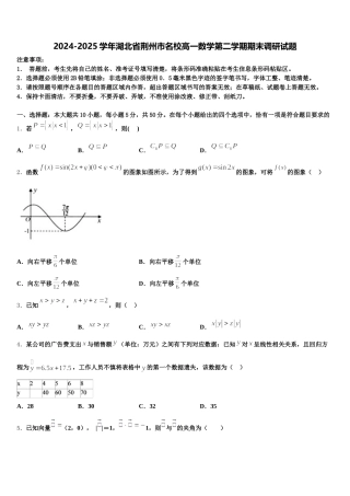 2024-2025学年湖北省荆州市名校高一数学第二学期期末调研试题含解析