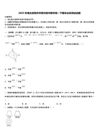 2025年湖北省鄂州市鄂州高中数学高一下期末达标测试试题含解析