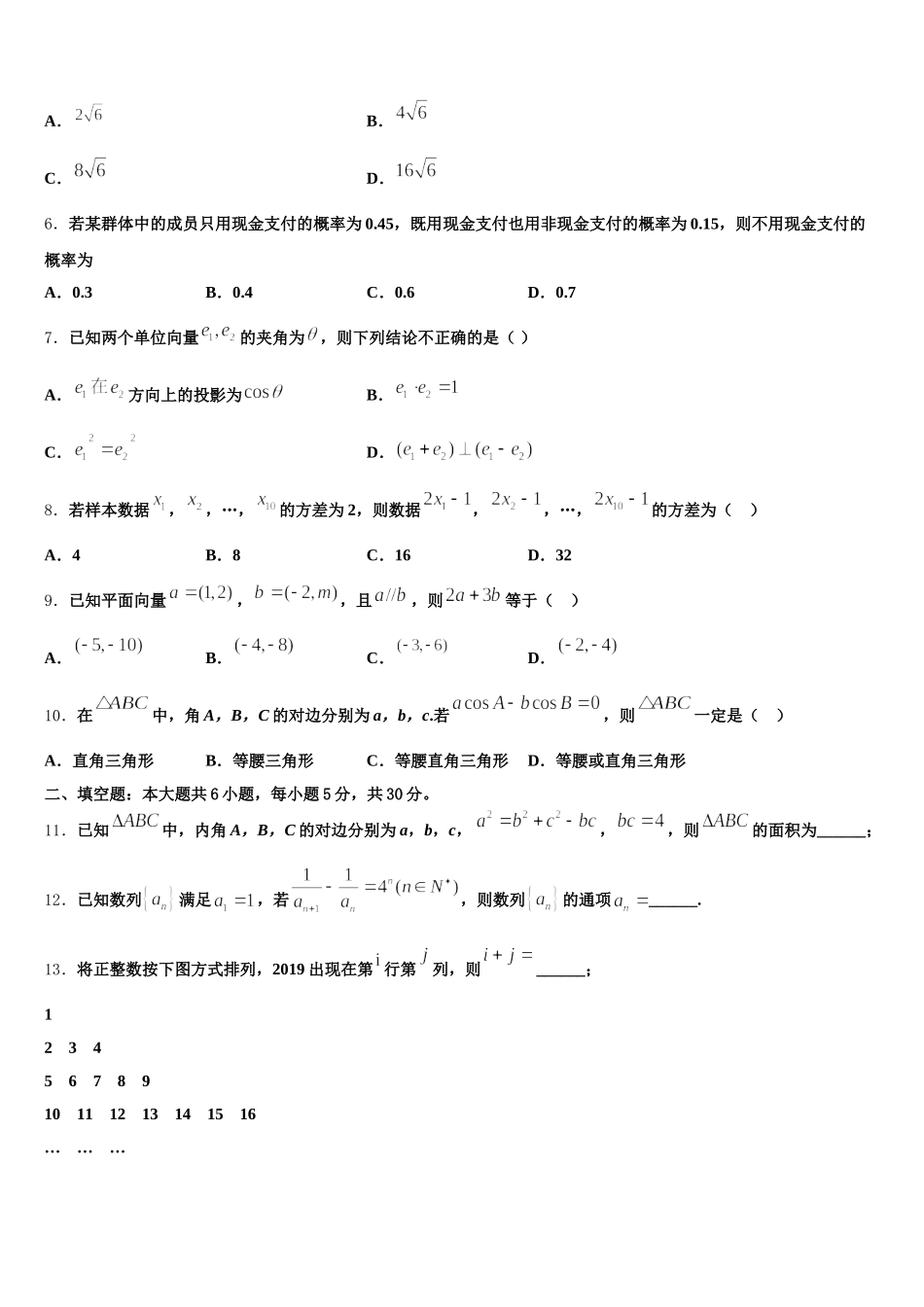湖北省恩施州巴东三中2025年数学高一下期末考试模拟试题含解析_第2页