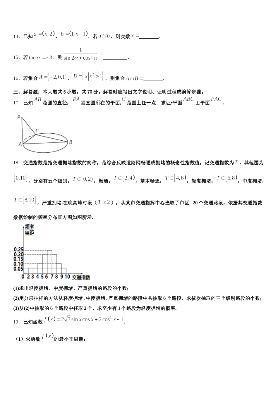 湖北省恩施州巴东三中2025年数学高一下期末考试模拟试题含解析_第3页