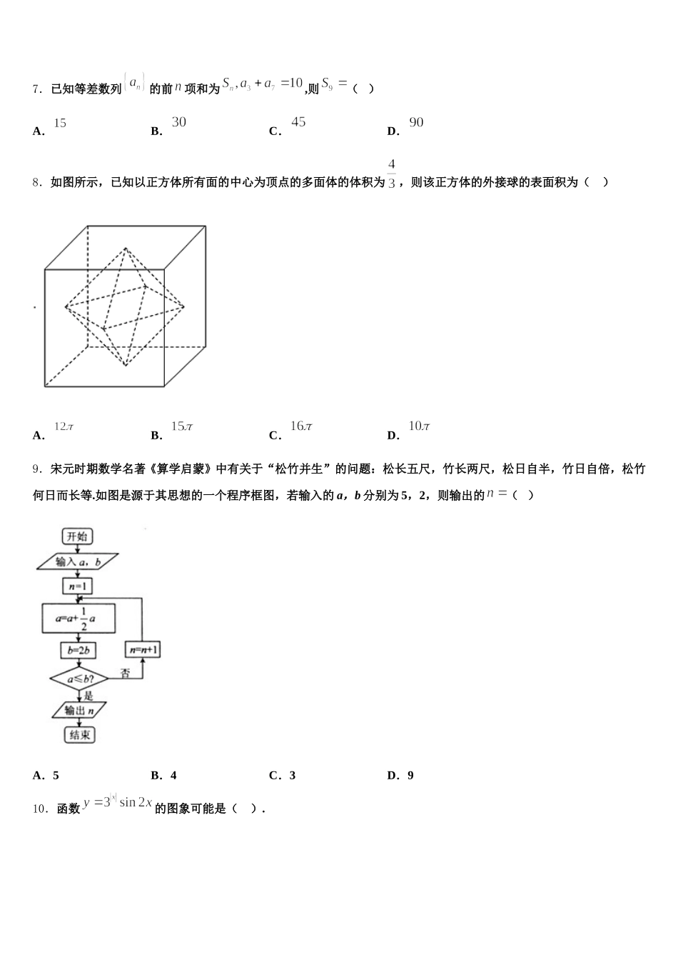 2024-2025学年湖北省枣阳市第七中学高一下数学期末检测模拟试题含解析_第2页