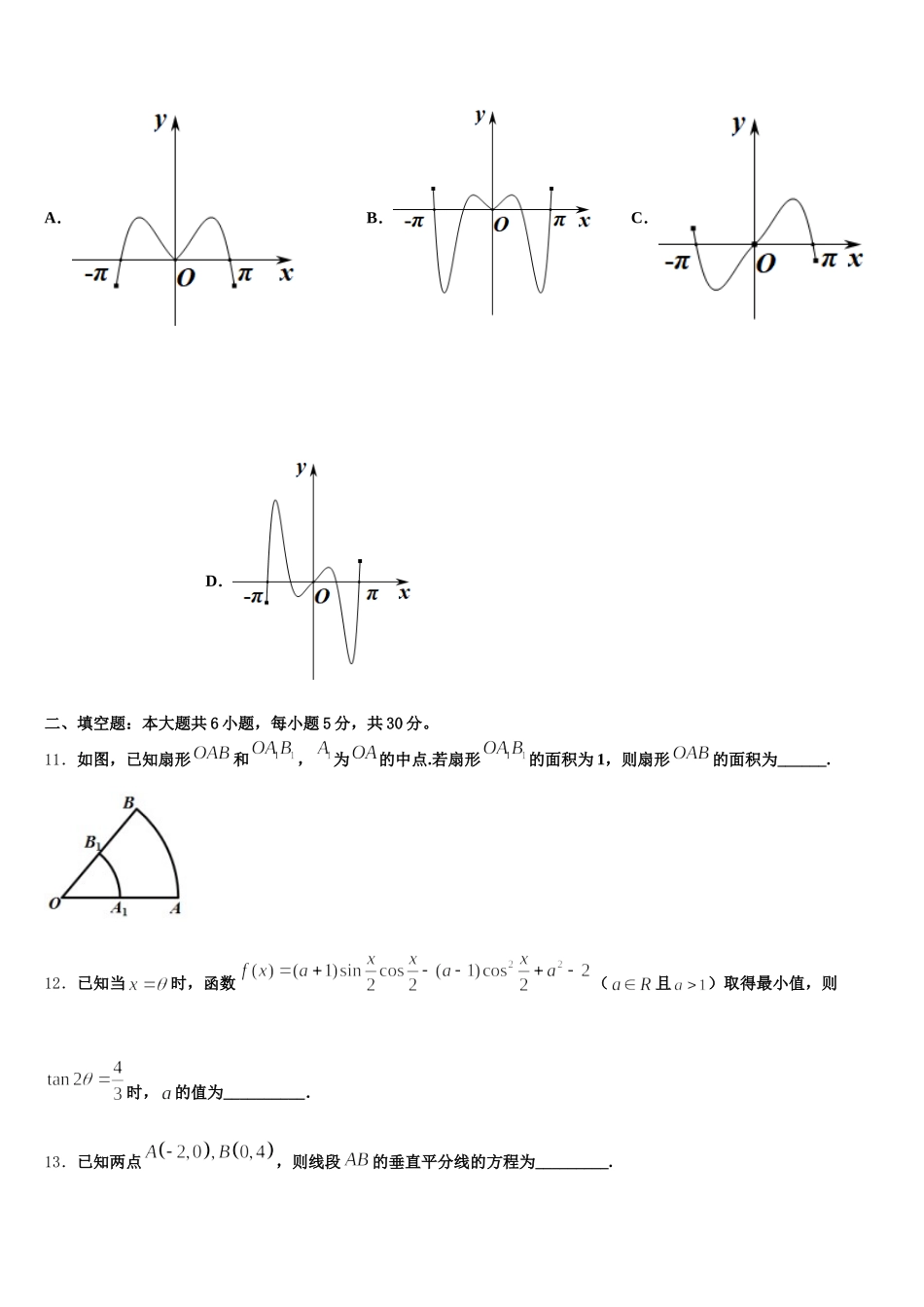 2024-2025学年湖北省枣阳市第七中学高一下数学期末检测模拟试题含解析_第3页