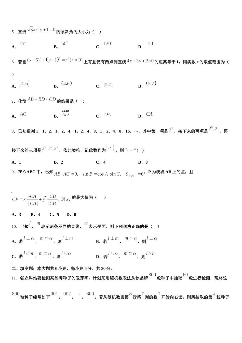 2025届湖北省武汉市蔡甸区实验高级中学数学高一第二学期期末达标检测模拟试题含解析_第2页