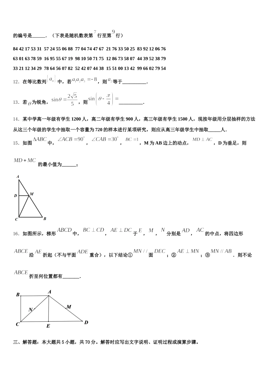 2025届湖北省武汉市蔡甸区实验高级中学数学高一第二学期期末达标检测模拟试题含解析_第3页