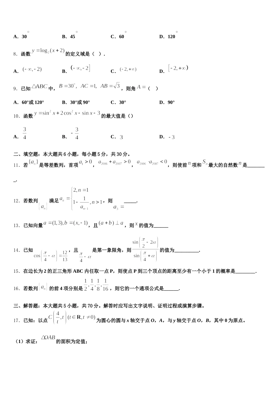 2025年稳派教育高一数学第二学期期末达标检测模拟试题含解析_第2页