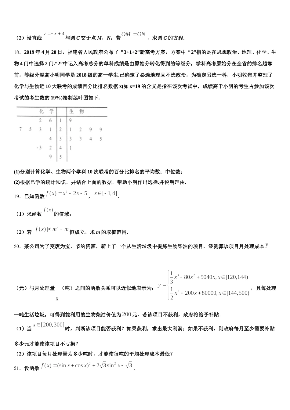 2025年稳派教育高一数学第二学期期末达标检测模拟试题含解析_第3页