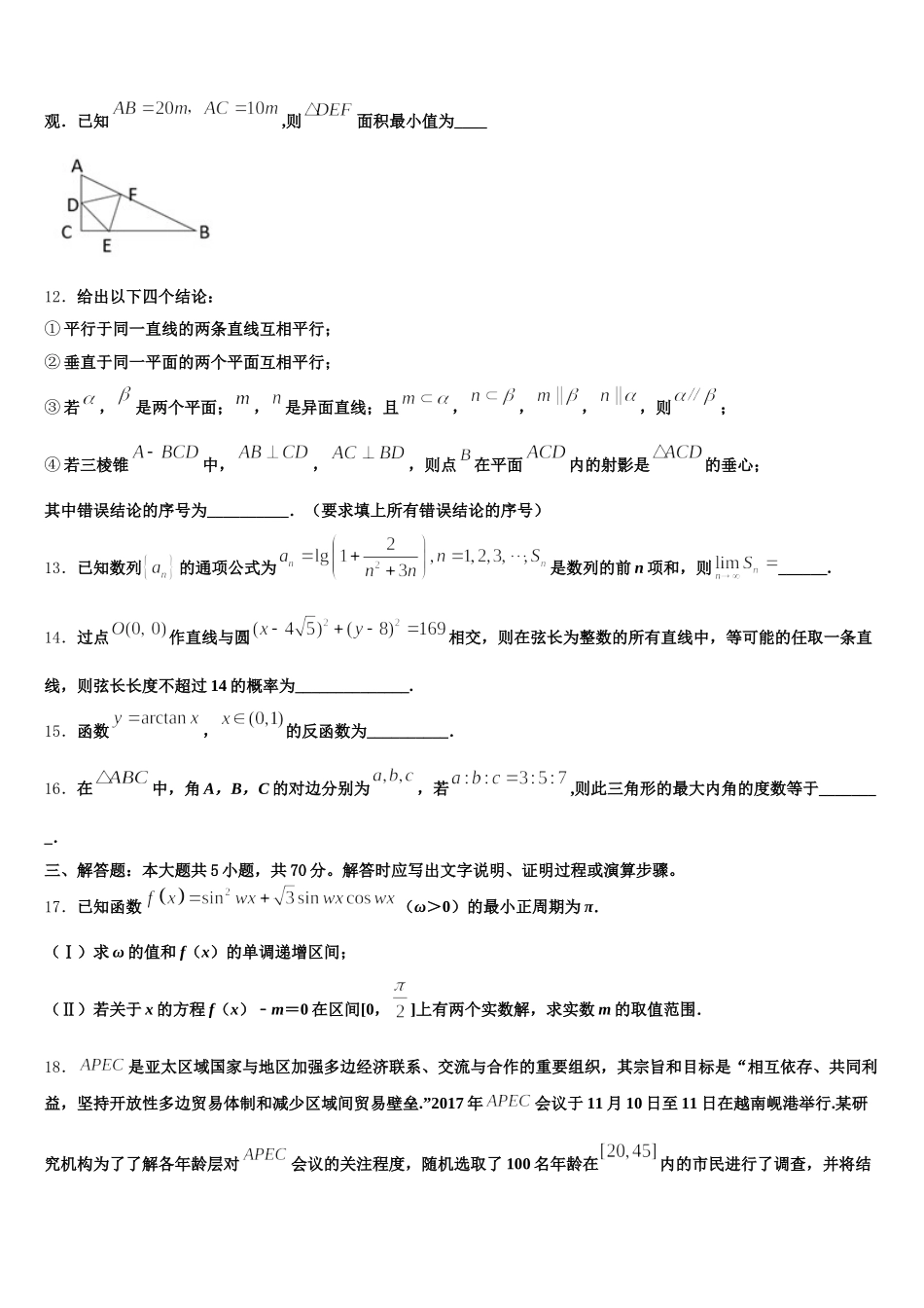 湖北省鄂州市第二中学2024-2025学年高一下数学期末调研试题含解析_第3页