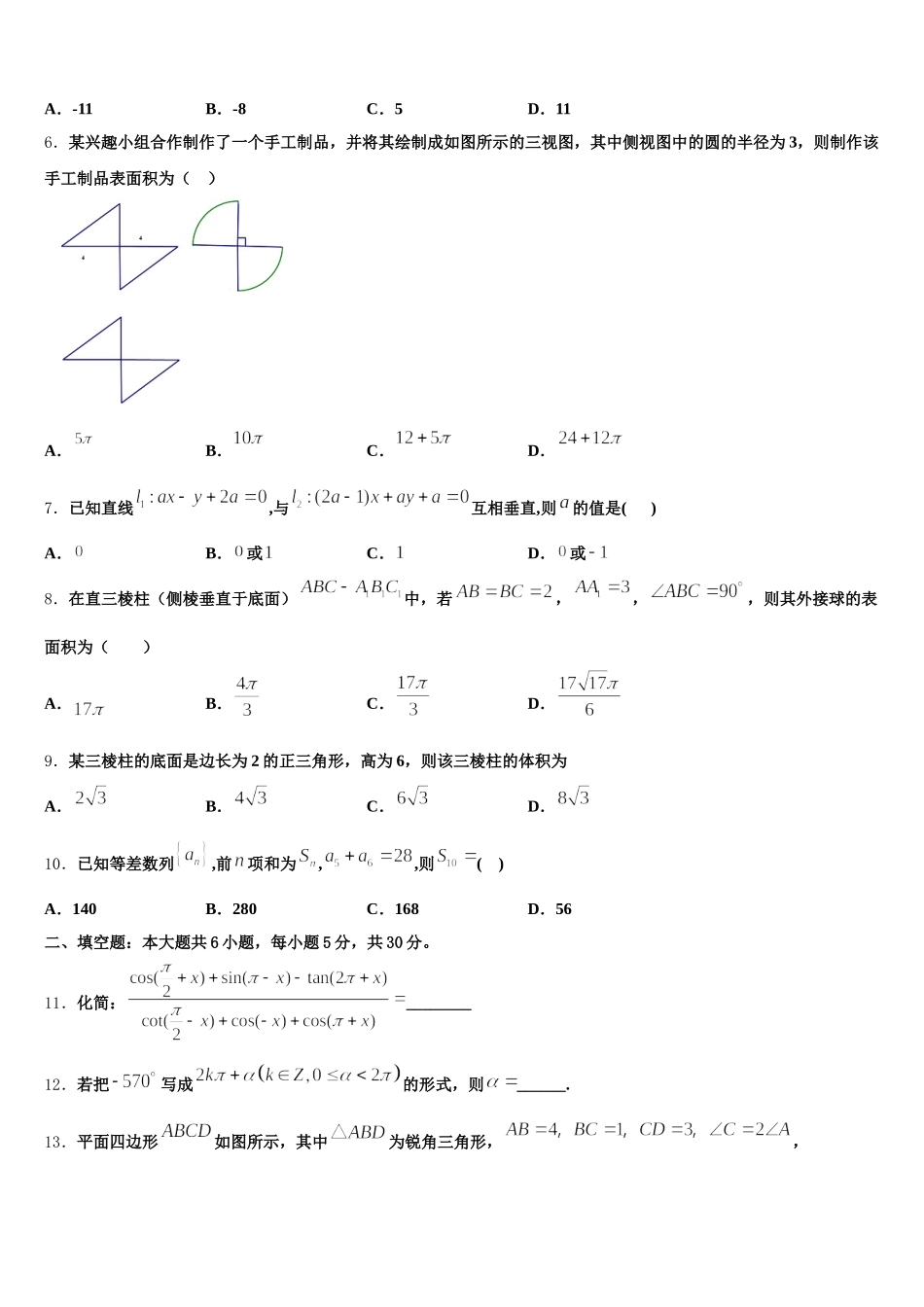 2025年湖北省武汉市达标名校数学高一第二学期期末预测试题含解析_第2页