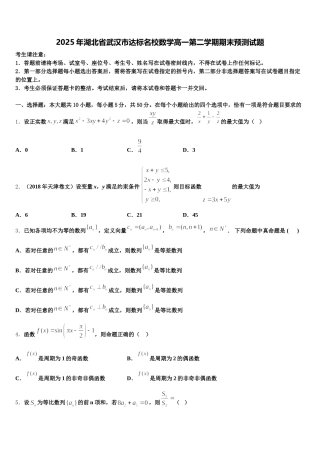 2025年湖北省武汉市达标名校数学高一第二学期期末预测试题含解析