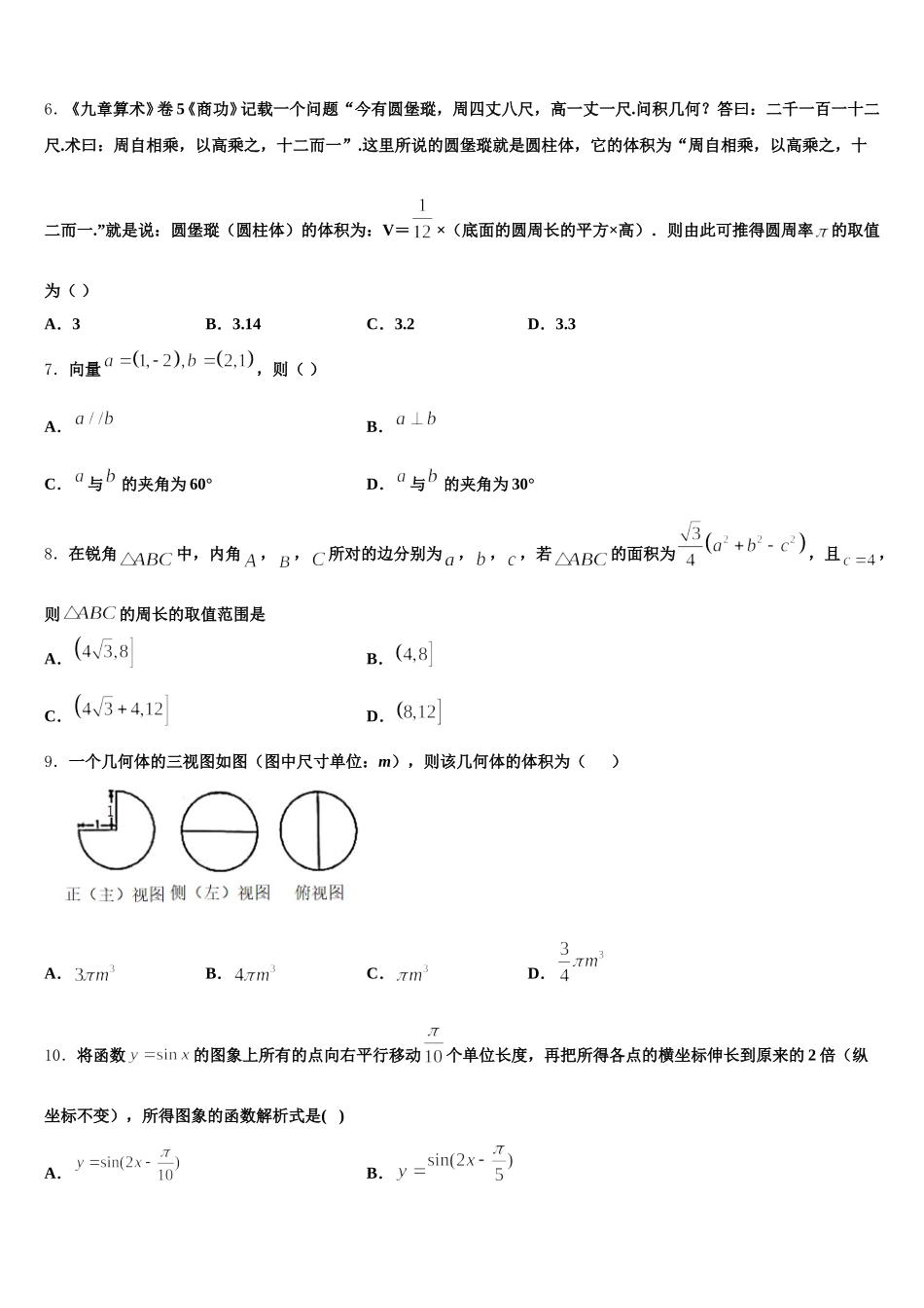 湖北省武汉市新洲三中2024-2025学年高一数学第二学期期末调研模拟试题含解析_第2页