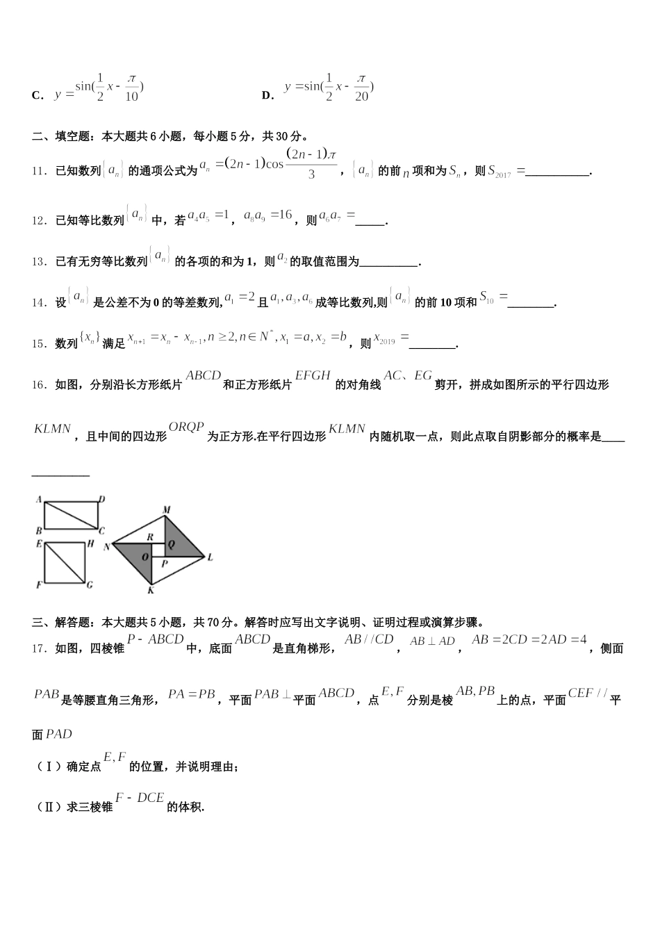 湖北省武汉市新洲三中2024-2025学年高一数学第二学期期末调研模拟试题含解析_第3页
