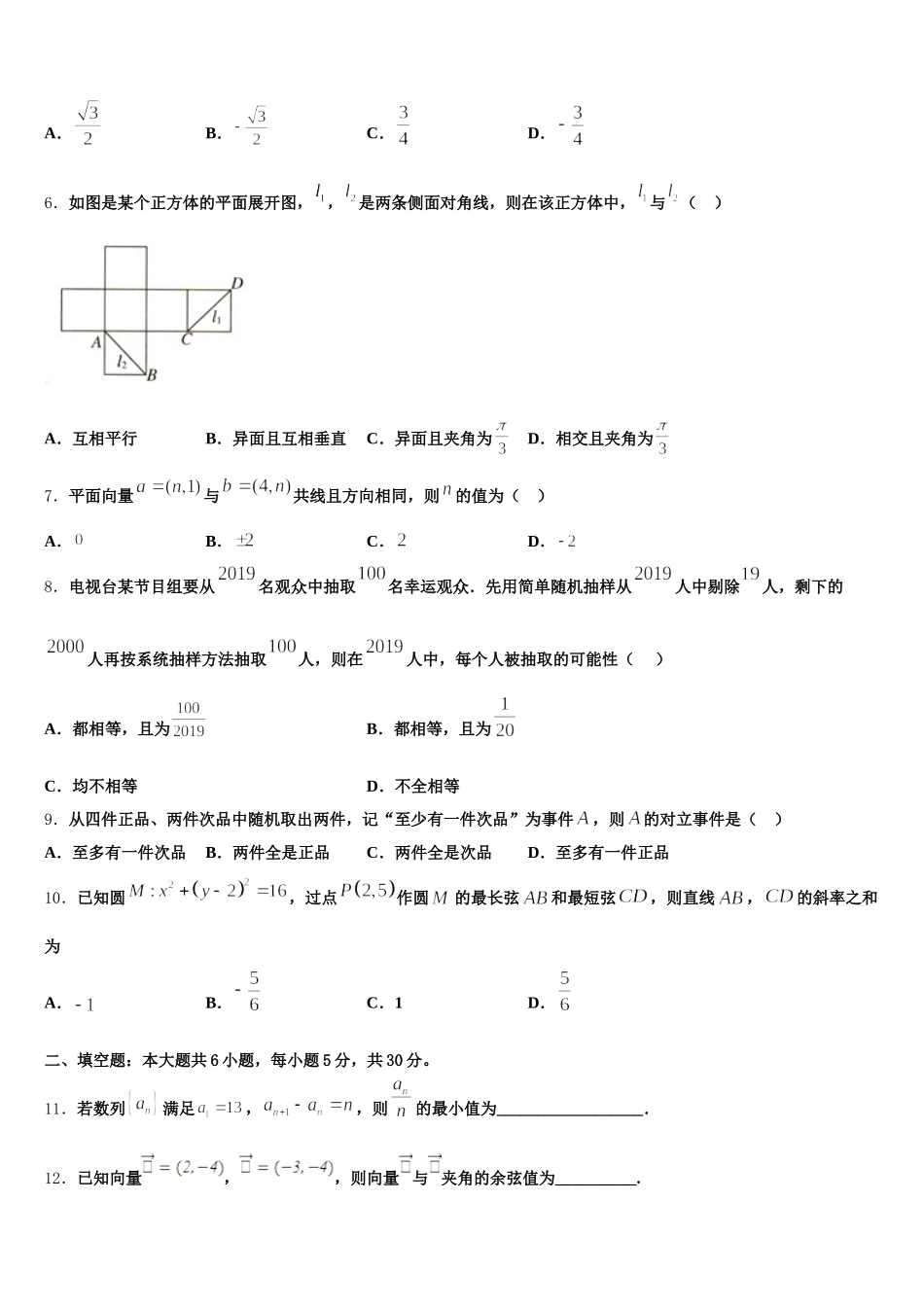 2025年湖北省黄冈市蔡河中学高一下数学期末预测试题含解析_第2页