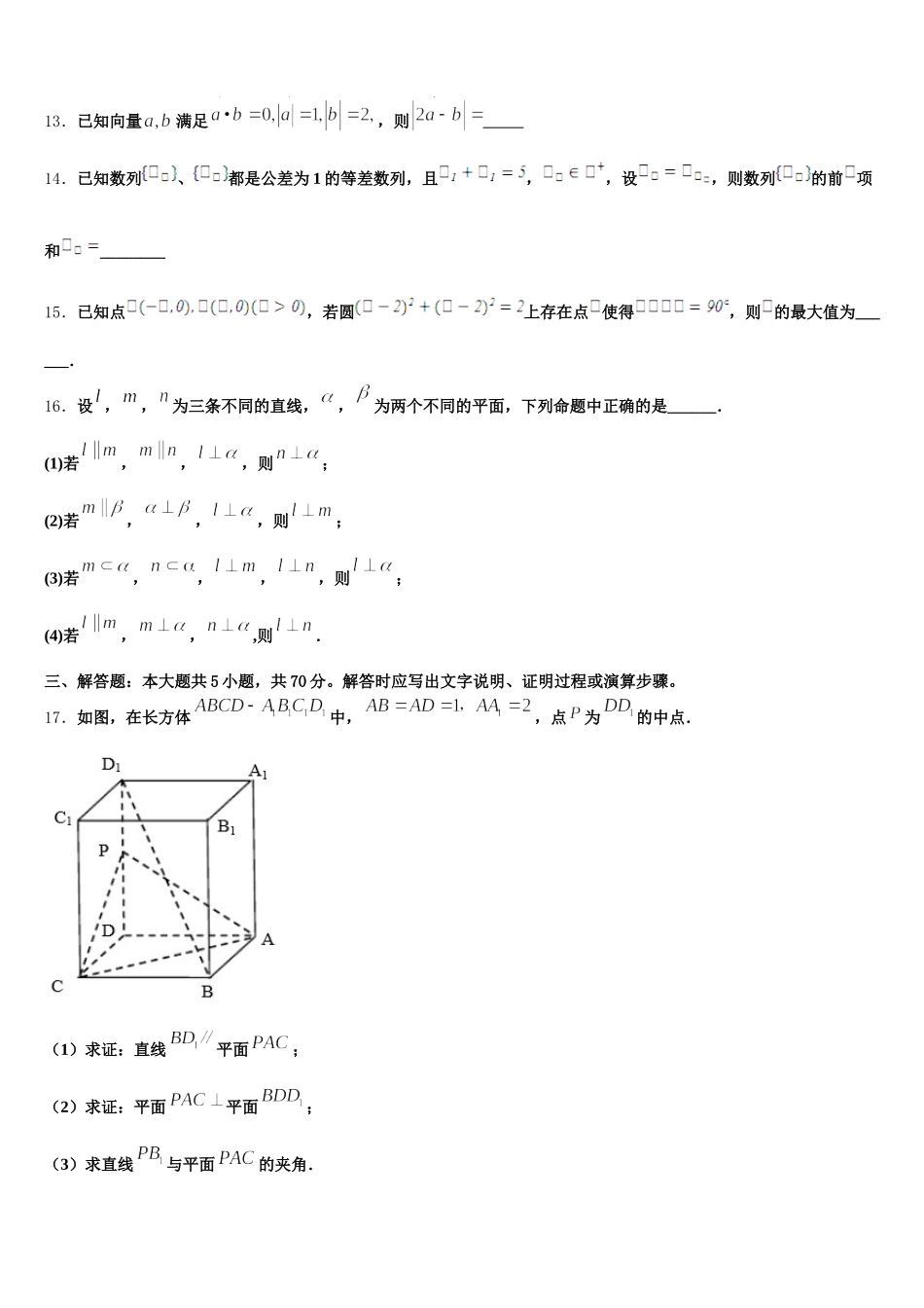 2025年湖北省黄冈市蔡河中学高一下数学期末预测试题含解析_第3页