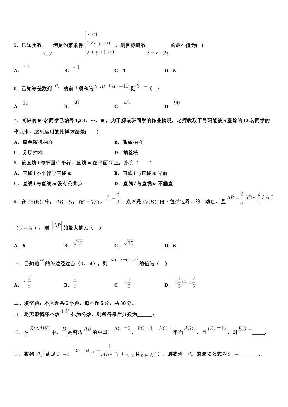 2024-2025学年湖北省十堰市张湾区东风高中高一下数学期末质量跟踪监视模拟试题含解析_第2页