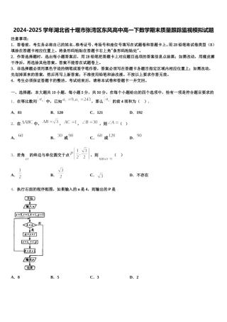 2024-2025学年湖北省十堰市张湾区东风高中高一下数学期末质量跟踪监视模拟试题含解析