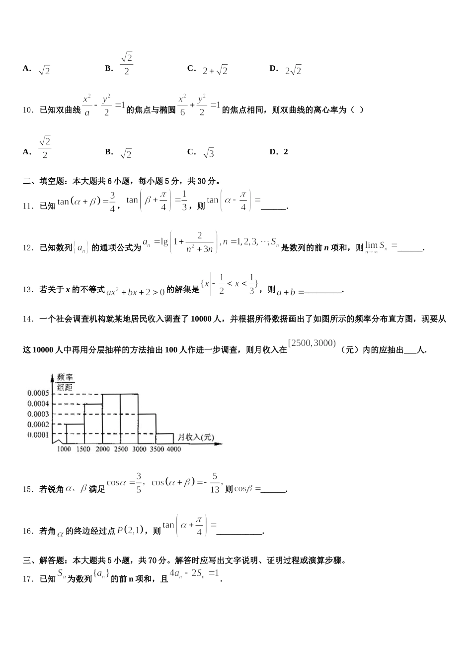 2024-2025学年湖北省大冶市一中数学高一下期末经典模拟试题含解析_第3页