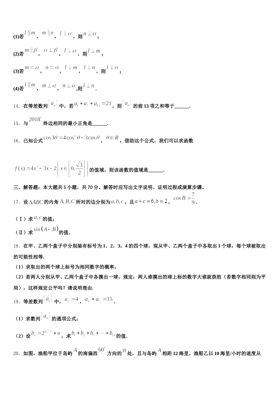 湖北省大冶市第一中学2025届数学高一第二学期期末质量跟踪监视试题含解析_第3页
