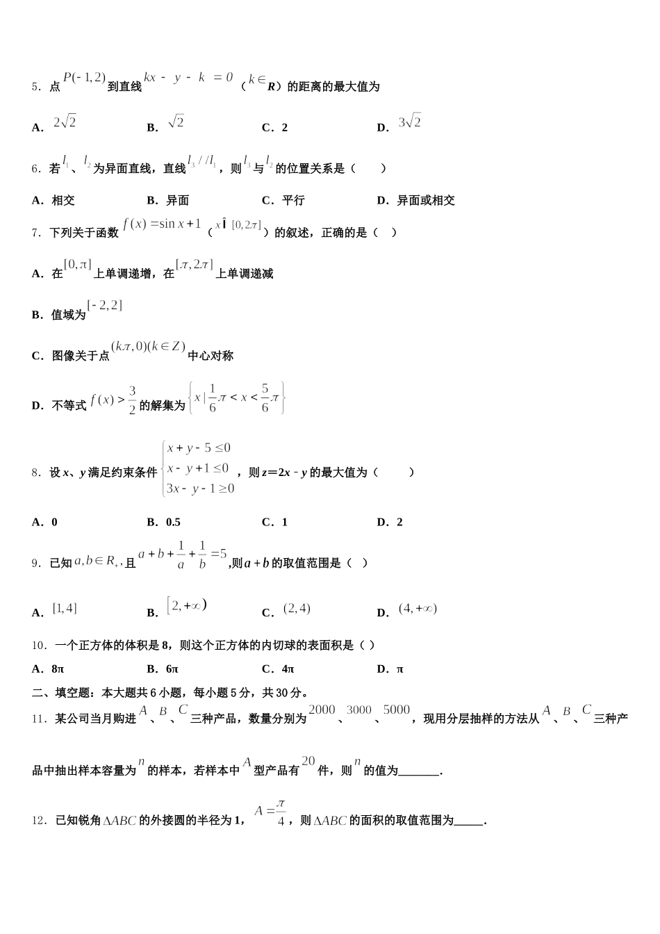 2025年湖北省宜昌市秭归县二中数学高一第二学期期末综合测试模拟试题含解析_第2页