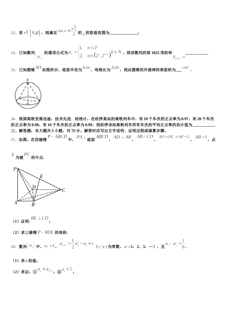 2025年湖北省宜昌市秭归县二中数学高一第二学期期末综合测试模拟试题含解析_第3页