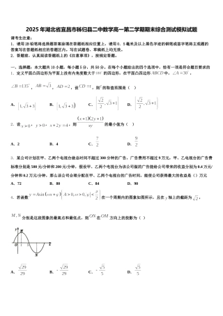 2025年湖北省宜昌市秭归县二中数学高一第二学期期末综合测试模拟试题含解析