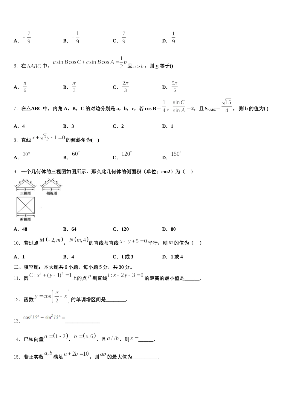 湖北荆州市公安县车胤中学2025年高一下数学期末达标检测模拟试题含解析_第2页