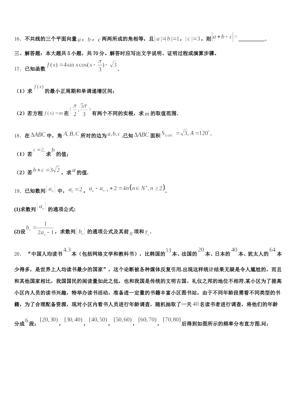 湖北荆州市公安县车胤中学2025年高一下数学期末达标检测模拟试题含解析_第3页