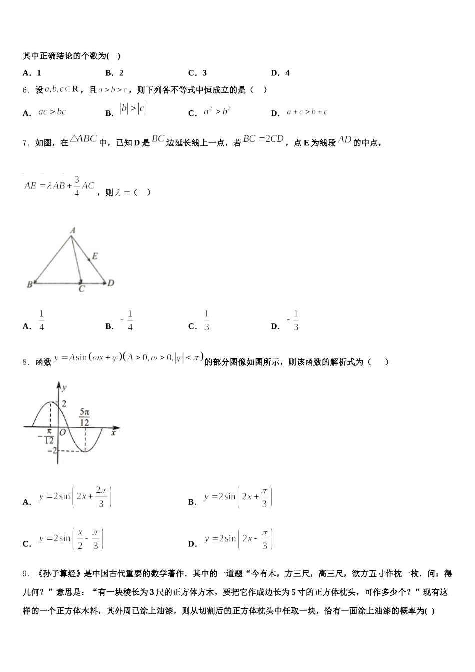 2025年湖南湖北八市十二校高一数学第二学期期末教学质量检测试题含解析_第2页