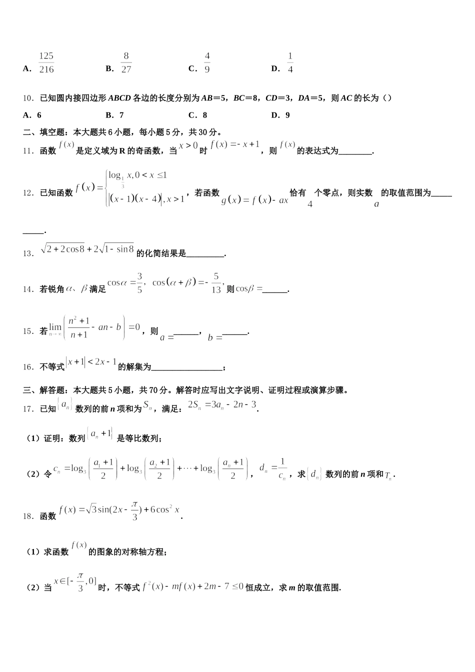 2025年湖南湖北八市十二校高一数学第二学期期末教学质量检测试题含解析_第3页