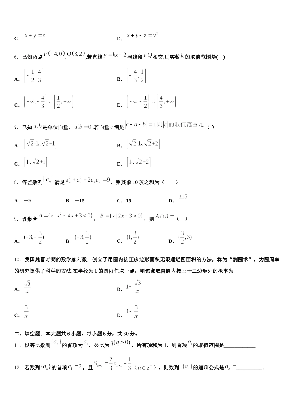 湖北省“荆、荆、襄、宜四地七校考试联盟”2024-2025学年数学高一下期末教学质量检测模拟试题含解析_第2页