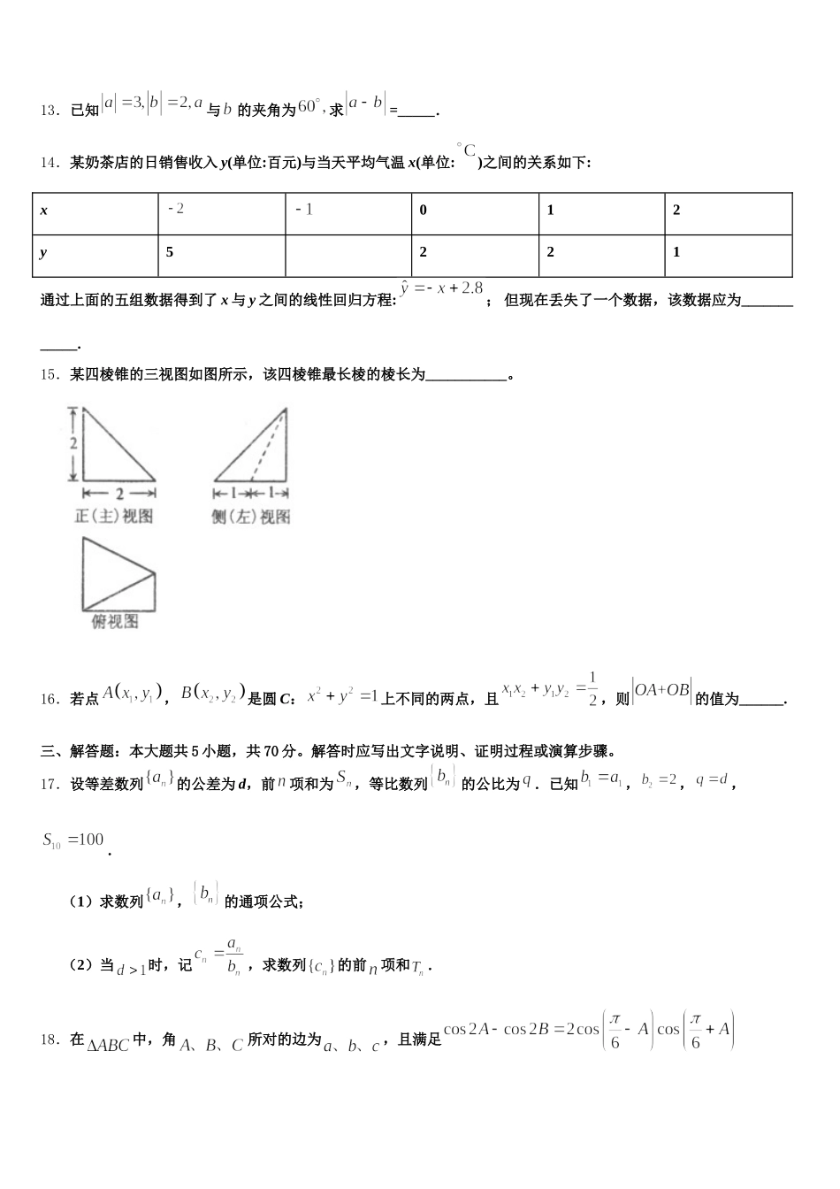 湖北省“荆、荆、襄、宜四地七校考试联盟”2024-2025学年数学高一下期末教学质量检测模拟试题含解析_第3页