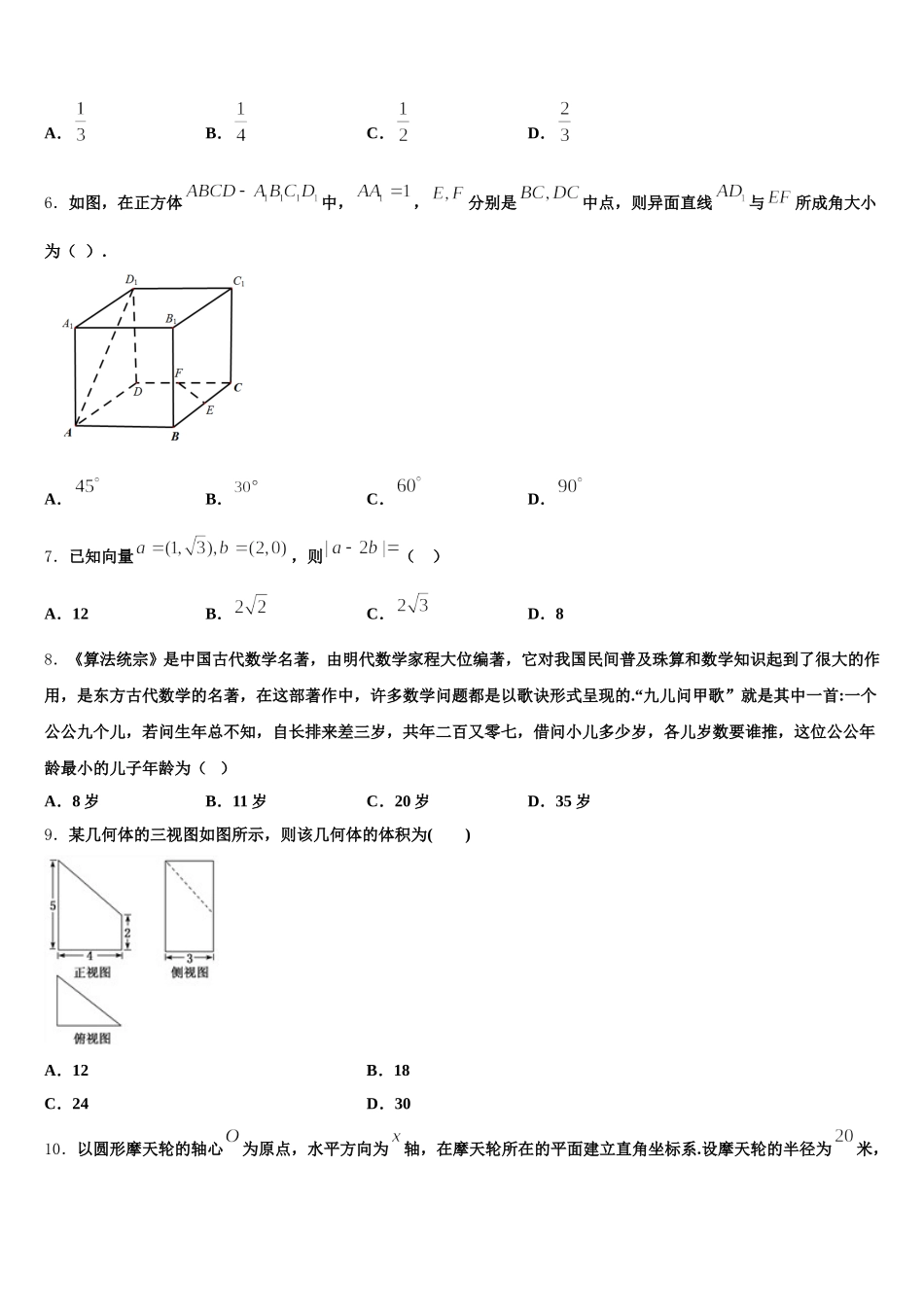 2025年广西示范初中高一下数学期末经典模拟试题含解析_第2页