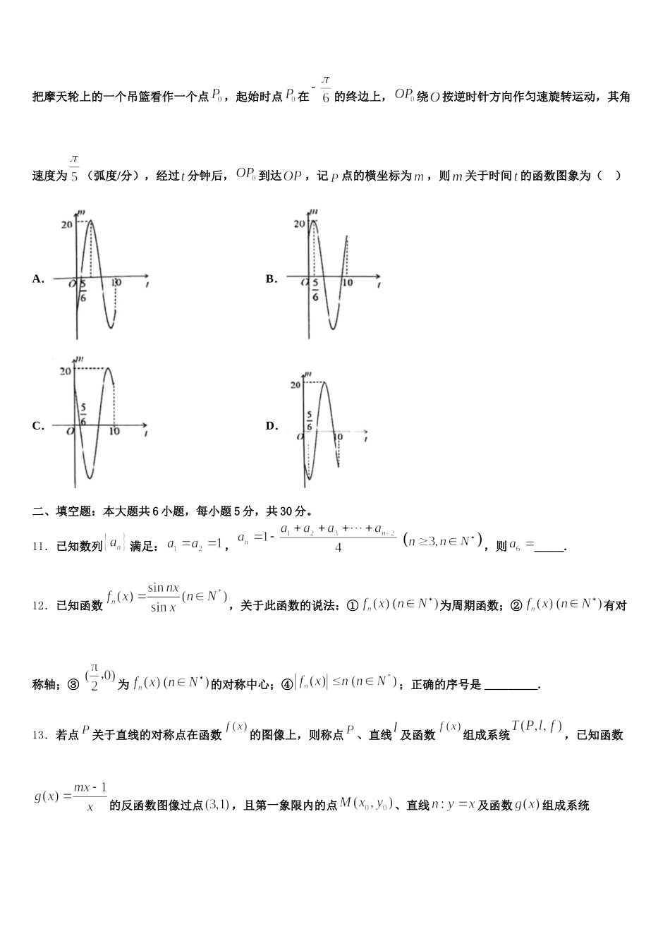 2025年广西示范初中高一下数学期末经典模拟试题含解析_第3页